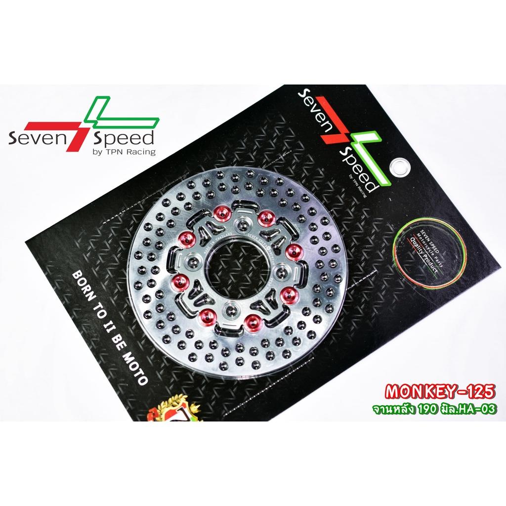 จานดิสก์ monkey125  หลัง 190 มิล. HA-03 SEVEN SPEED จานหลัง