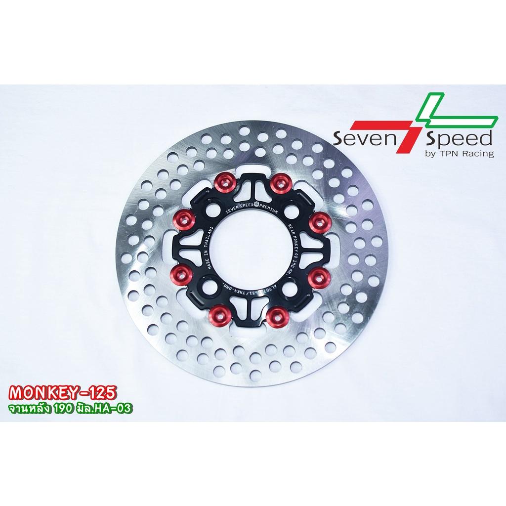 จานดิสก์ monkey125  หลัง 190 มิล. HA-03 SEVEN SPEED จานหลัง
