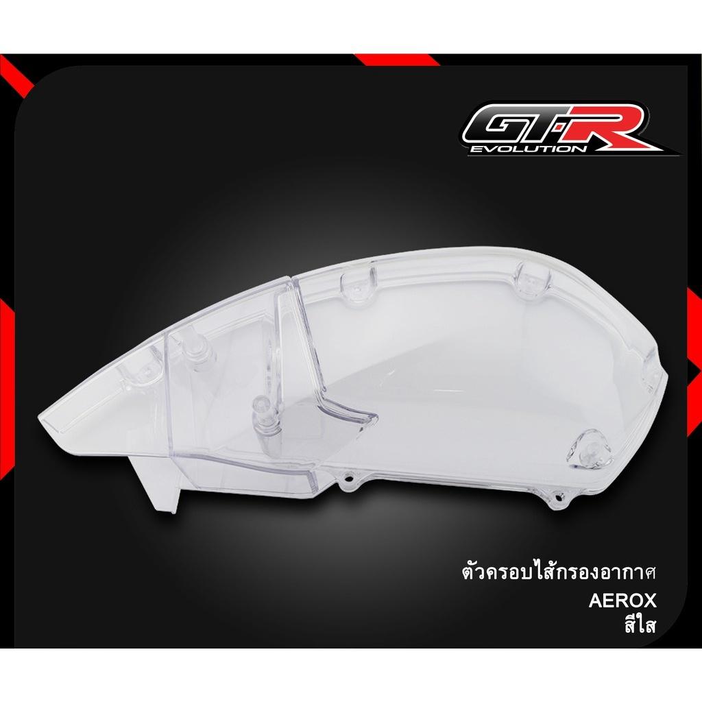 ตัวครอบไส้กรองอากาศ AEROX-155 ตัวเก่า สีใส,สีฟิล์ม เเบรนด์GTR