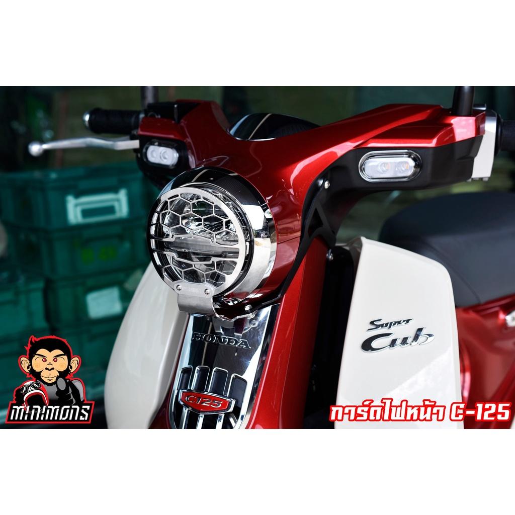 NEW!!2022 การ์ดไฟหน้า SUPER C125 ตรงรุ่น แบรนด์ MINIMONS SEVEN SPEED