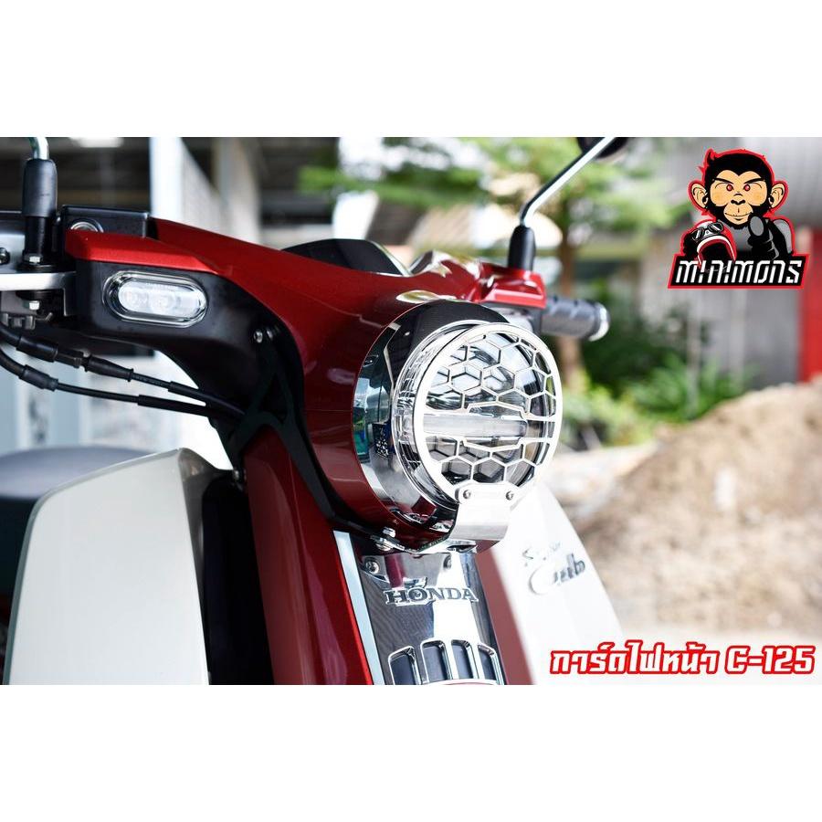 NEW!!2022 การ์ดไฟหน้า SUPER C125 ตรงรุ่น แบรนด์ MINIMONS SEVEN SPEED