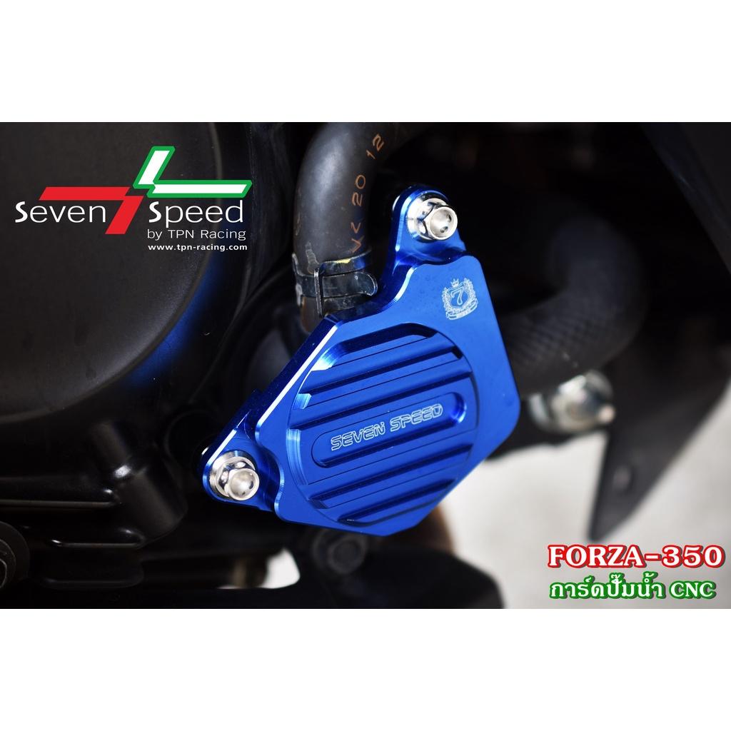 การ์ดปั๊มน้ำ รุ่น FORZA-350  CNC / sevenspeed