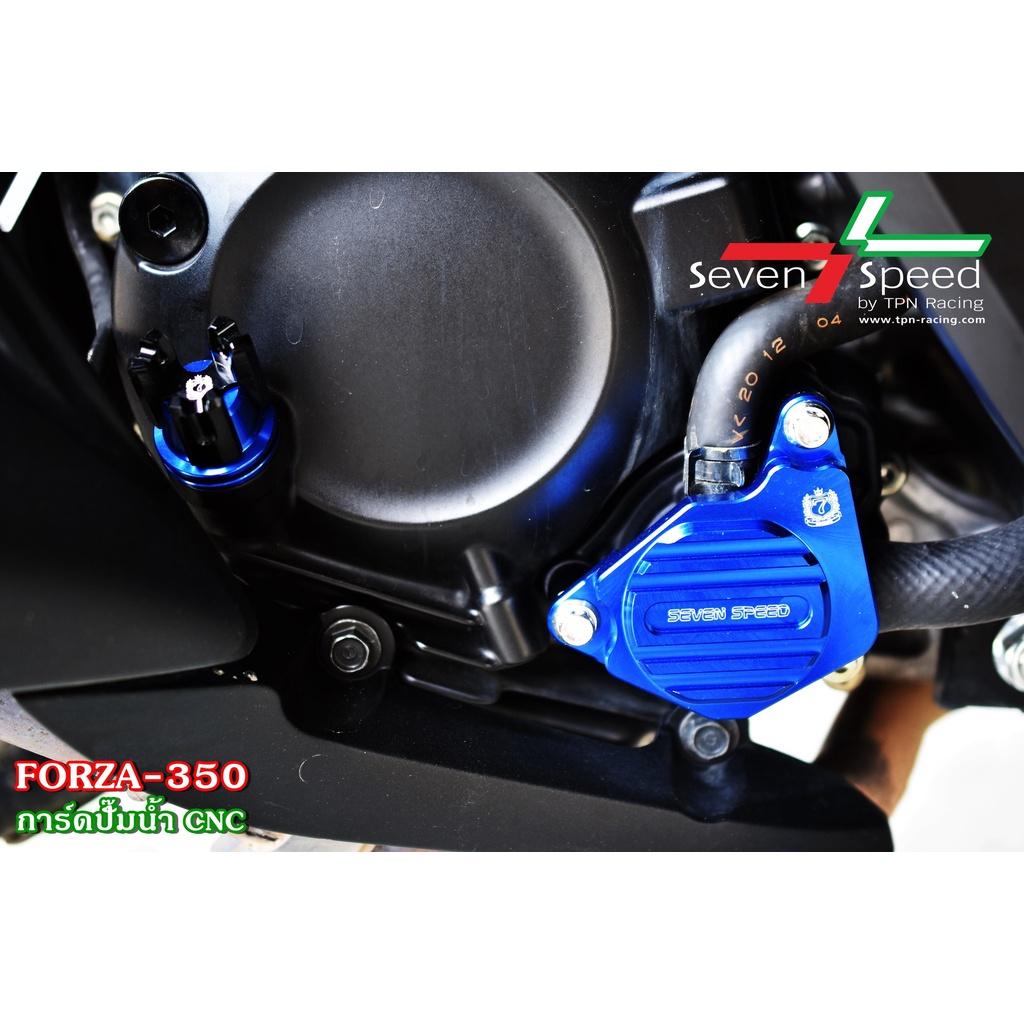 การ์ดปั๊มน้ำ รุ่น FORZA-350  CNC / sevenspeed