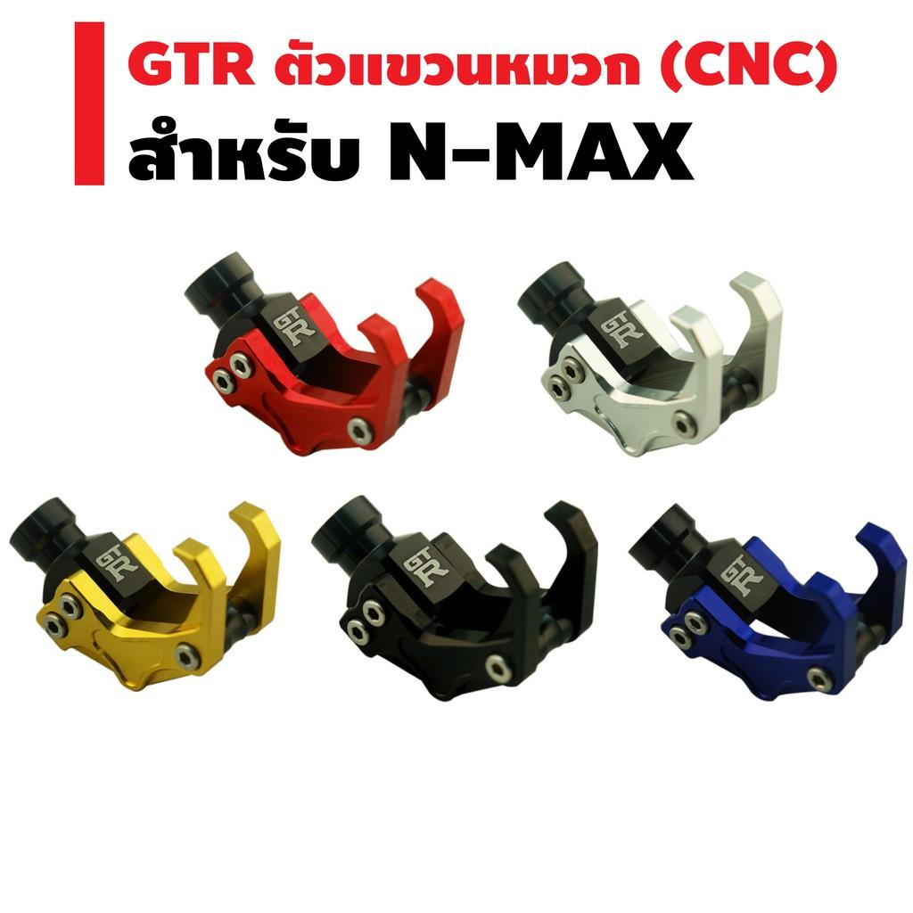 ตัวแขวนหมวก CNC ROBOT N-MAX งานGTR ครบทุกสี