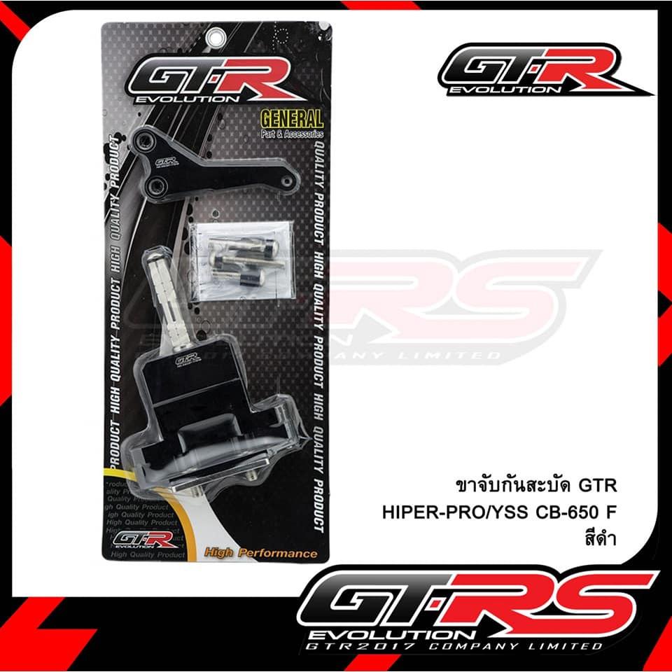 ขาจับกันสะบัด HIPER-PRO/YSS CB650F GTR ขาจับกันสบัด ดำ/ทอง