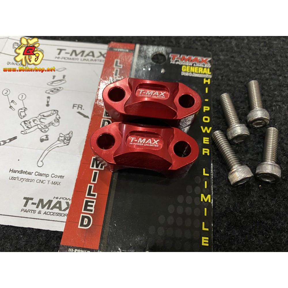 ประกับหูกระจก T-MAX ใส่ได้ทุกรุ่น DRONE ADV/MONKEY/PCX/CB/CBR150-650 ประกับแฮนด์ ฝาปิด ประกับ **
