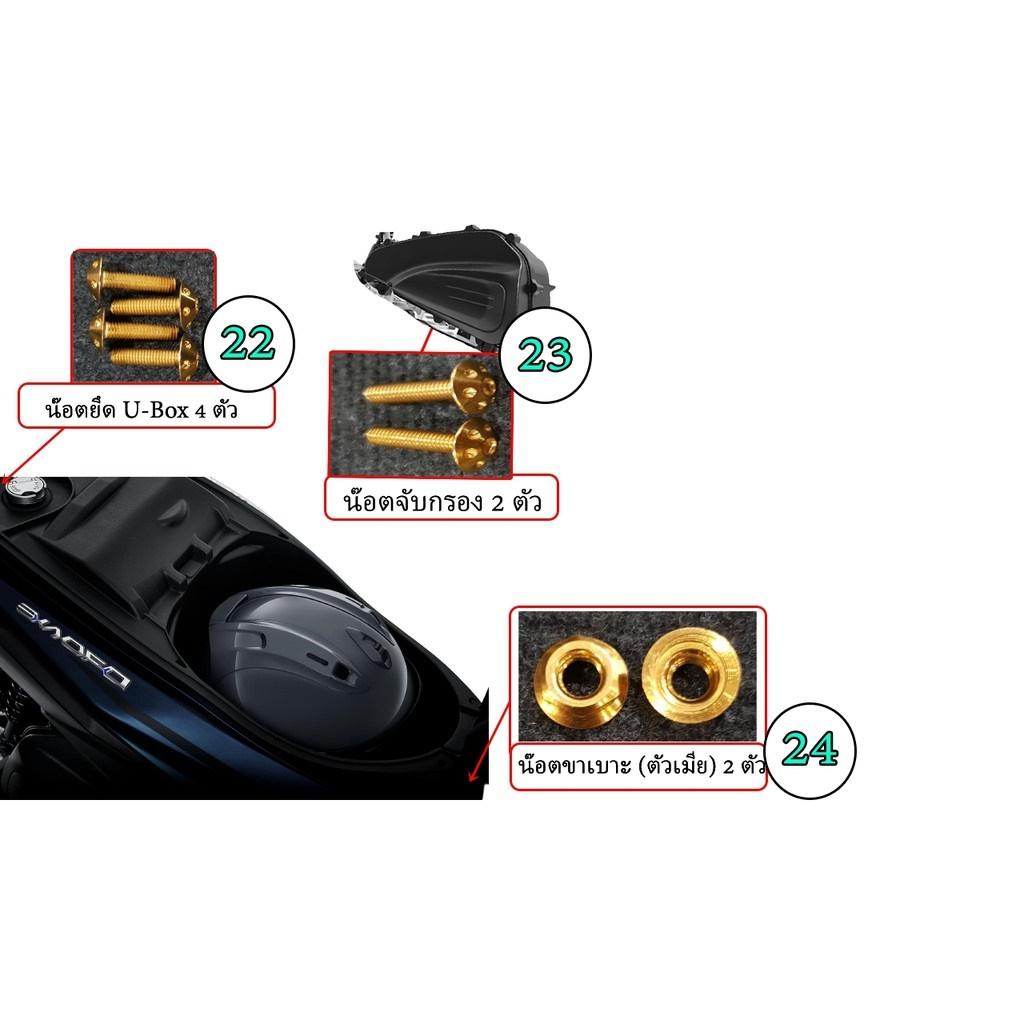 ชุดน็อต ทั้งคัน GPX DRONE  ทอง และ ไทเท ได้สินค้าตามรูปเลยจ้า น็อตสแตนเลส 304 สนิมไม่ขึ้น**