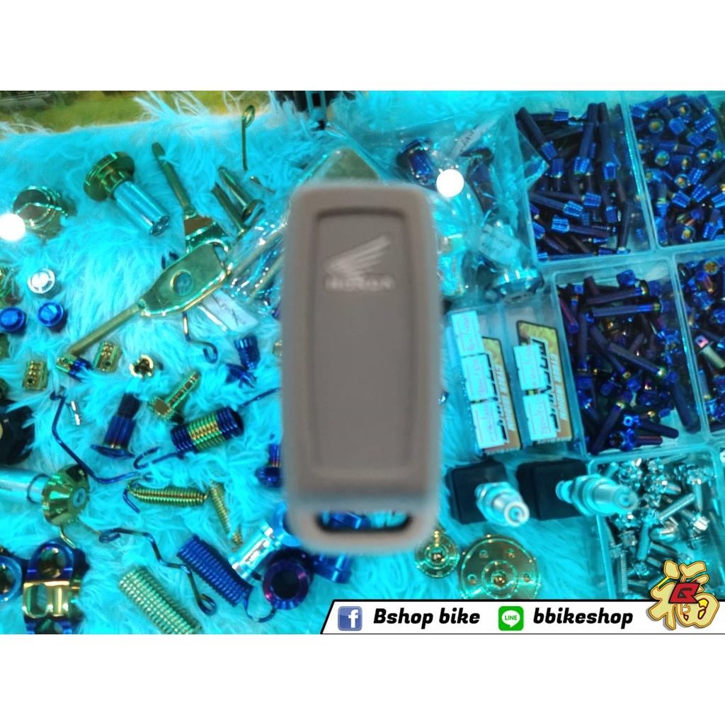 ซิลิโคลน ยางหุ้ม กุญแจ PCX160 ปลอกหุ้มกุญแจ ยางกันรอย *PCX
