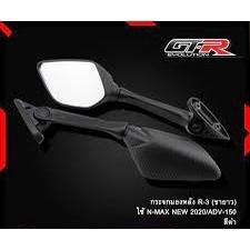 กระจก (ขายาว) รุ่น N-MAX  / GTR  กระจกมองหลัง กระจกมองข้าง