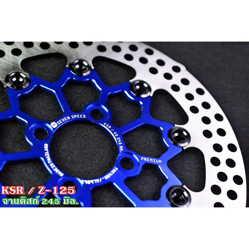 จานดิสเบรคหน้า รุ่น KSR /  Z-125  ขนาด 245 มิล./ sevenspeed