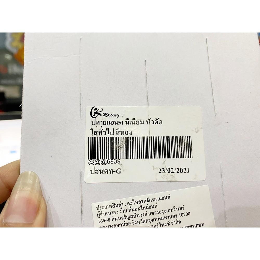 ตุ้มปลายแฮนด์ แบบหัวตัด รุ่น DRONE  PIRANHA