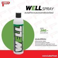 สเปรย์ทำความสะอาดหมวกกันน็อค LUBE 71 WELL SPRAY+WASH SPRAY สเปรย์โฟมทำความสะอาด 600 มล+สเปรย์ล้างคราบสกปรก 320มล.