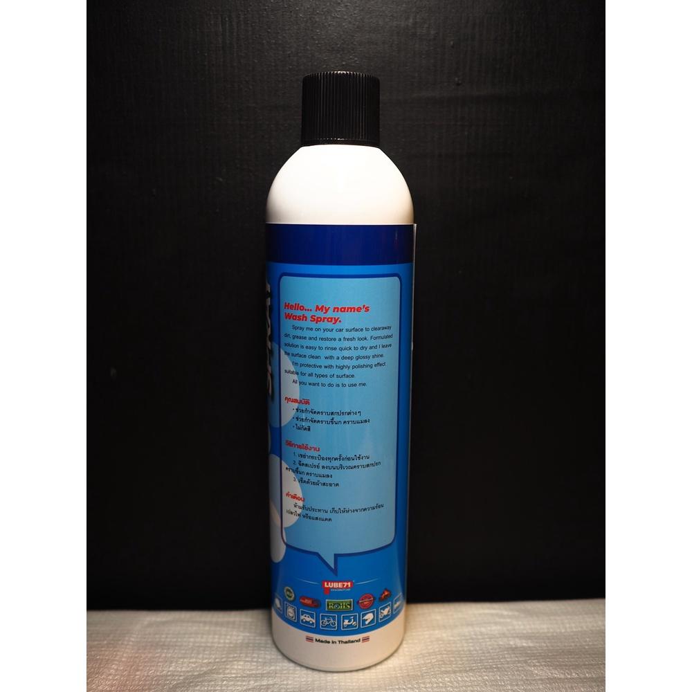 สเปรย์ทำความสะอาดหมวกกันน็อค LUBE 71 WELL SPRAY+WASH SPRAY สเปรย์โฟมทำความสะอาด 600 มล+สเปรย์ล้างคราบสกปรก 320มล.