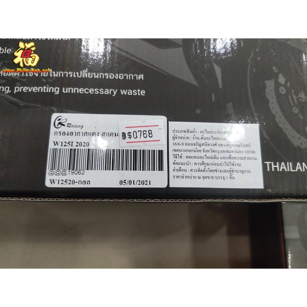 ไส้กรองอากาศสแตนเลส รุ่น  WAVE125i ปี19-20 [LED] / PIRANHA / TIGER-R  ไส้กรอง กรองอากาศ