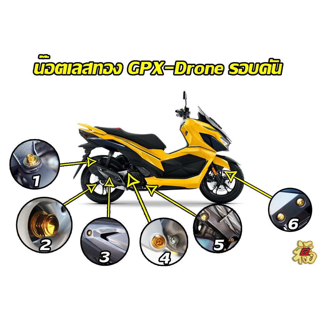 6.น็อตกันร้อนท่อ บังท่อ2ตัว GPX DRONE150 น็อตสแตนเลส ทองและไทเท NEW!! **