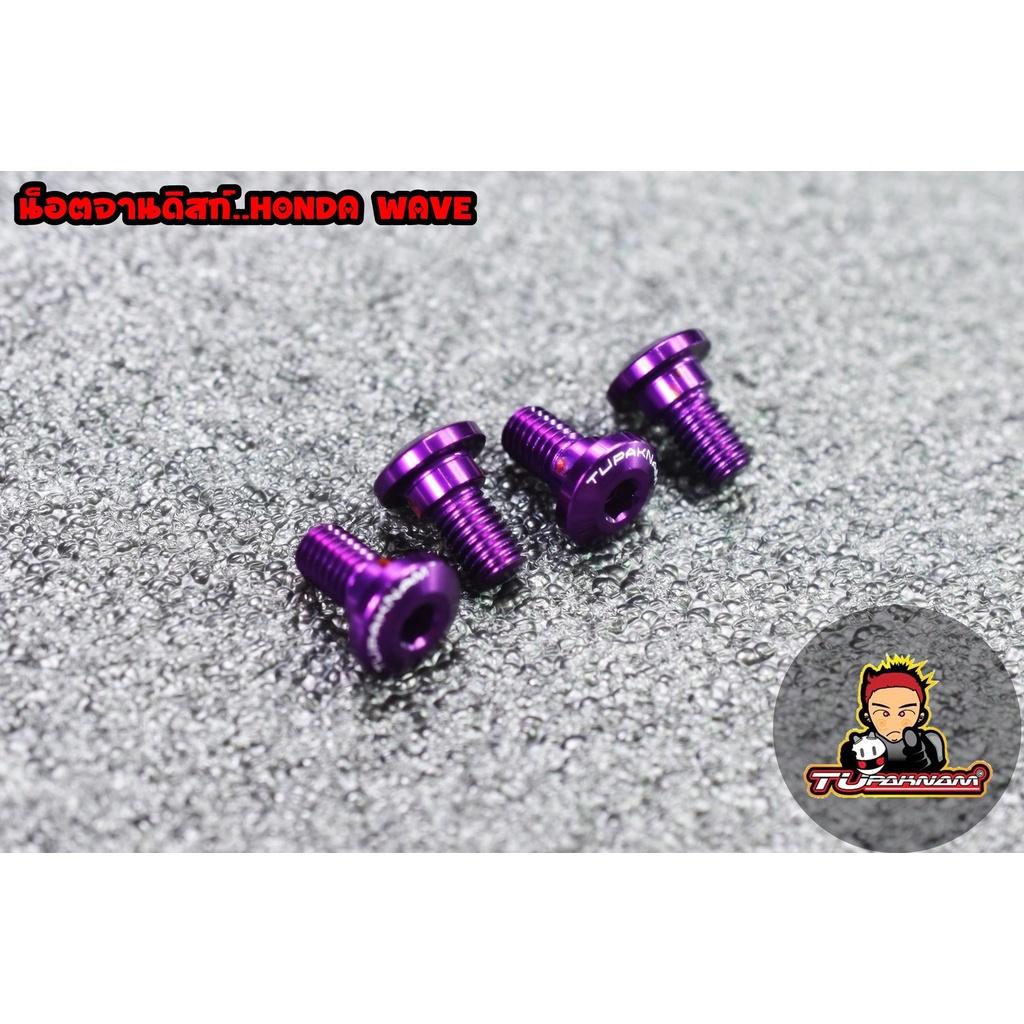 น็อตจานดิส Wave 4 ตัว SEVENSPEED