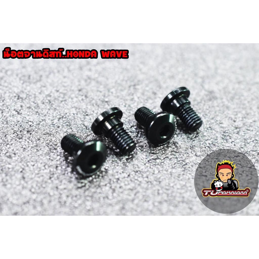 น็อตจานดิส Wave 4 ตัว SEVENSPEED