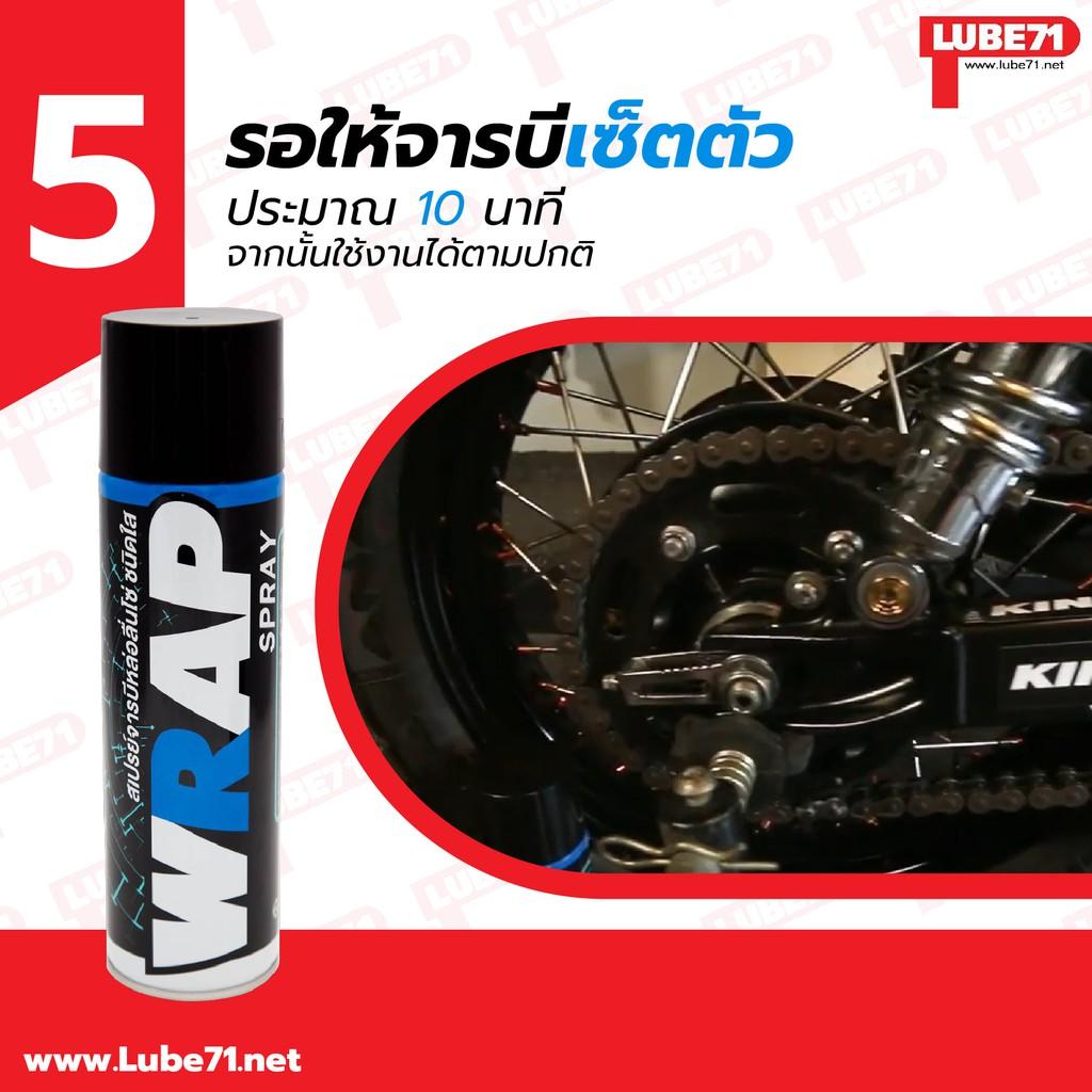 สเปรย์จารบีหล่อลื่นโซ่ สีใส+สเปรย์ล้างโซ่ ขนาด 600 มล. แถมฟรีแปรงล้างโซ่+ผ้านาโน LUBE71 WRAP+WOW