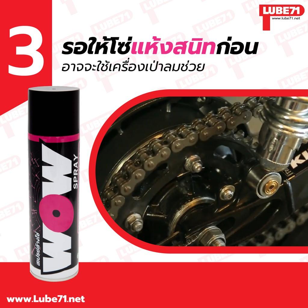 สเปรย์จารบีหล่อลื่นโซ่ สีใส+สเปรย์ล้างโซ่ ขนาด 600 มล. แถมฟรีแปรงล้างโซ่+ผ้านาโน LUBE71 WRAP+WOW