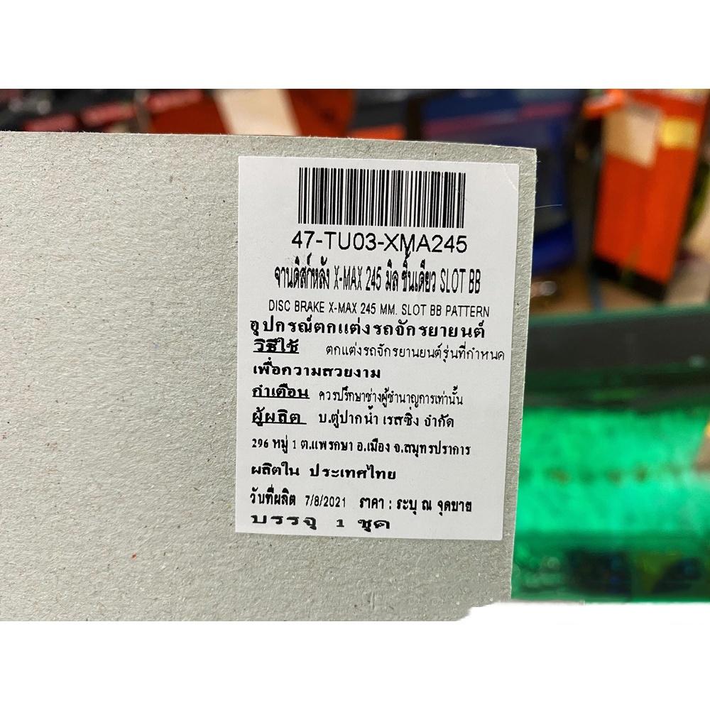 จานหลัง X-MAX จาน 245 มิลขนาดเดิม  SEVENSPEED SLOT.B *