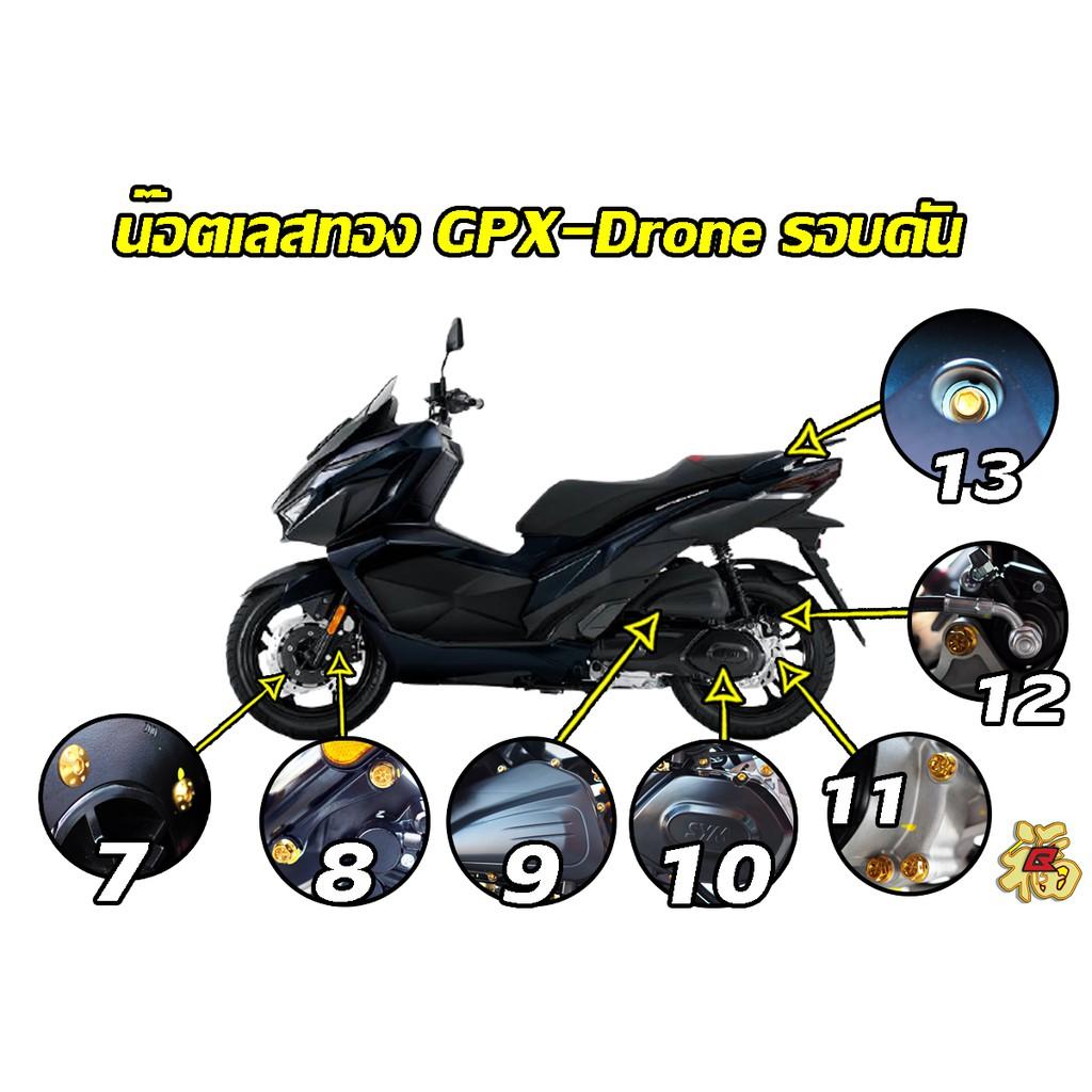 8.น็อตยึดอาร์ม จับสวิงอาร์ม2ตัว GPX DRONE150 น็อตสแตนเลส ทองและไทเท NEW!! **