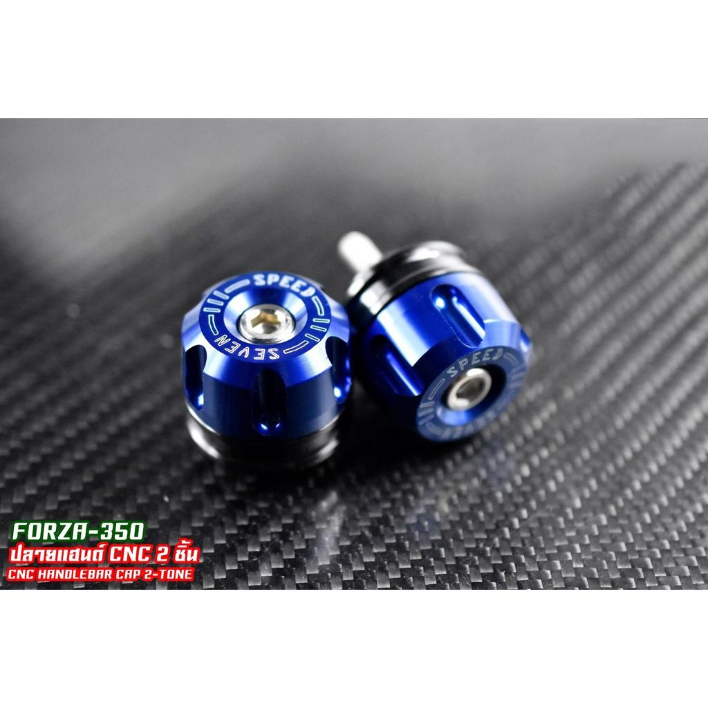 ตุ้มปลายแฮนด์ รุ่น forza SevenSpeed