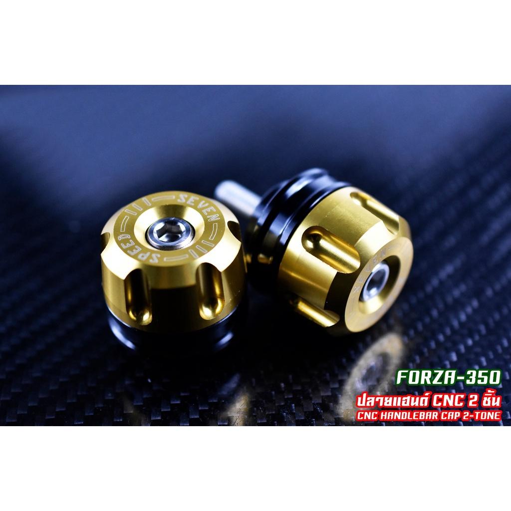 ตุ้มปลายแฮนด์ รุ่น forza SevenSpeed