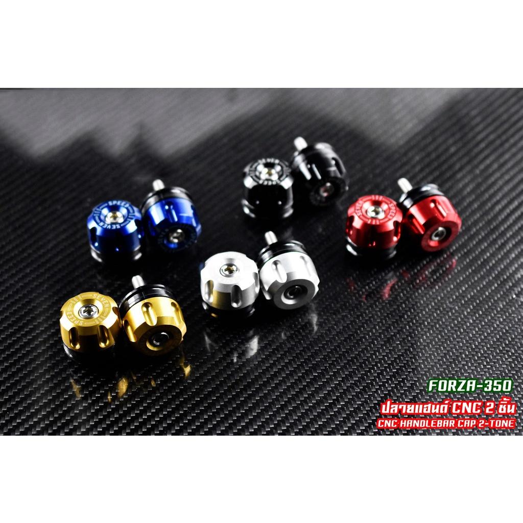 ตุ้มปลายแฮนด์ รุ่น forza SevenSpeed