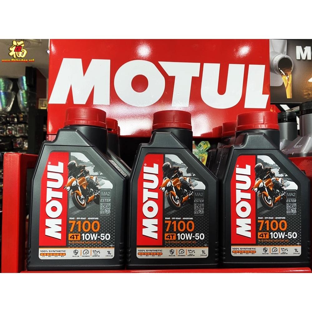 น้ำมันเครื่อง หายาก Motul 7100 4Tสังเคราะห์ 100% synthetic 10w 50 น้ำมันเครื่องสำหรับรถสมรรถนะสูง สูตรใหม่ล่าสุด