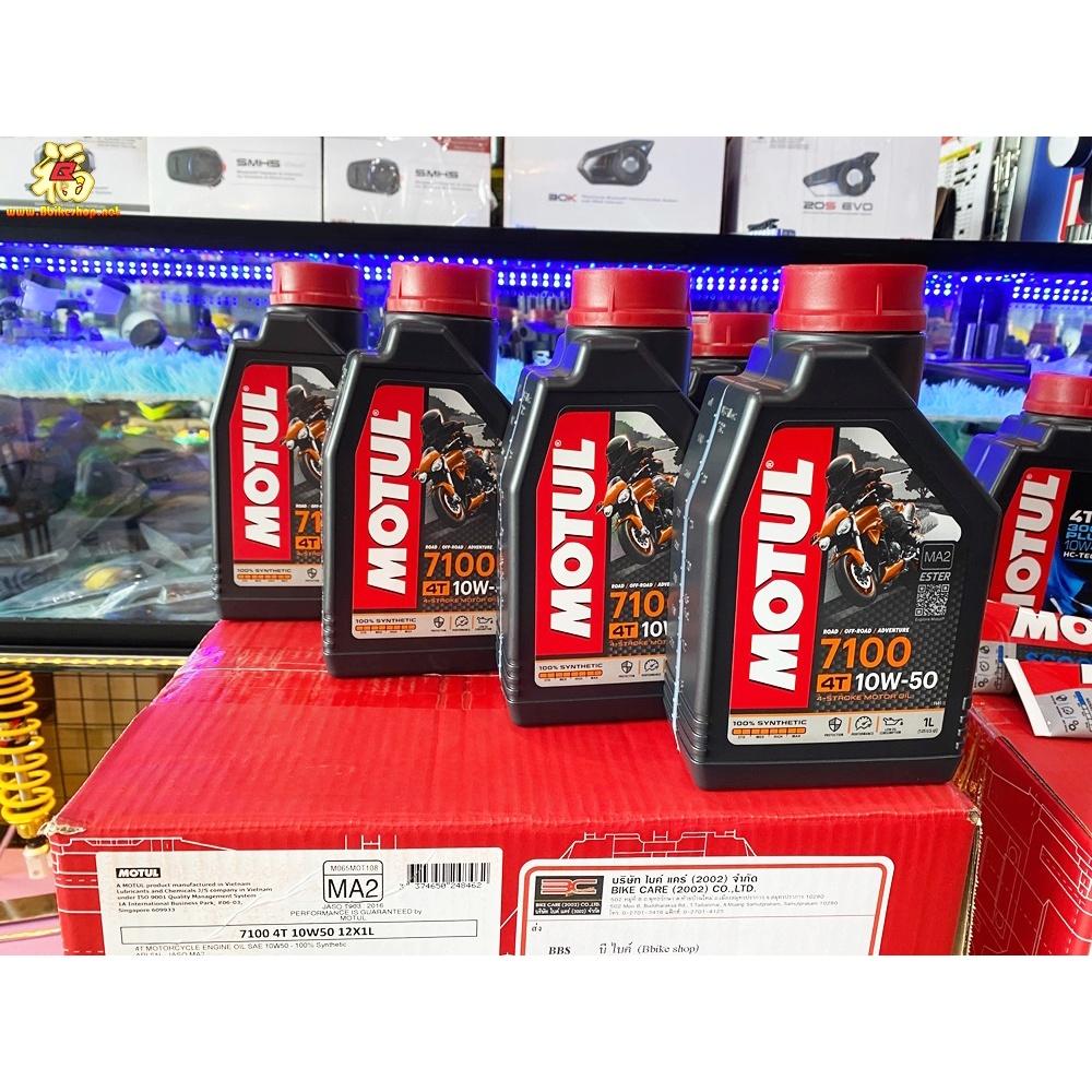 น้ำมันเครื่อง หายาก Motul 7100 4Tสังเคราะห์ 100% synthetic 10w 50 น้ำมันเครื่องสำหรับรถสมรรถนะสูง สูตรใหม่ล่าสุด