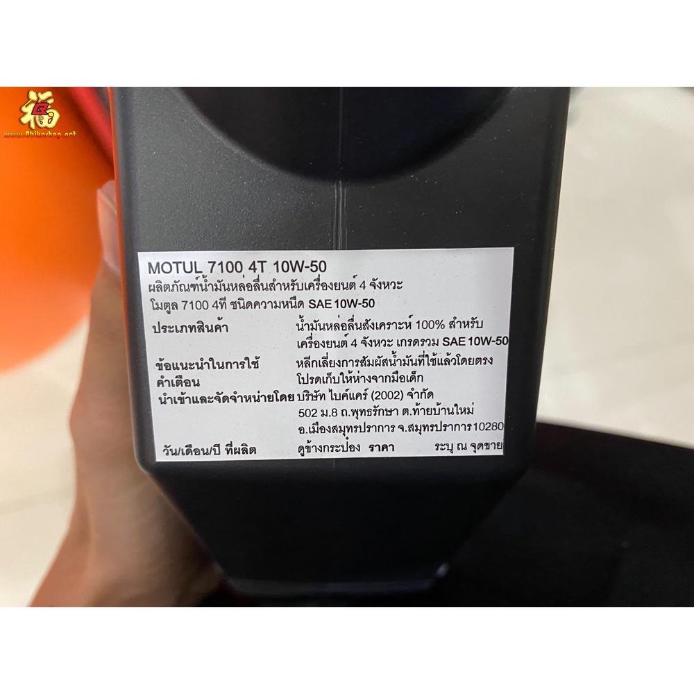 น้ำมันเครื่อง หายาก Motul 7100 4Tสังเคราะห์ 100% synthetic 10w 50 น้ำมันเครื่องสำหรับรถสมรรถนะสูง สูตรใหม่ล่าสุด