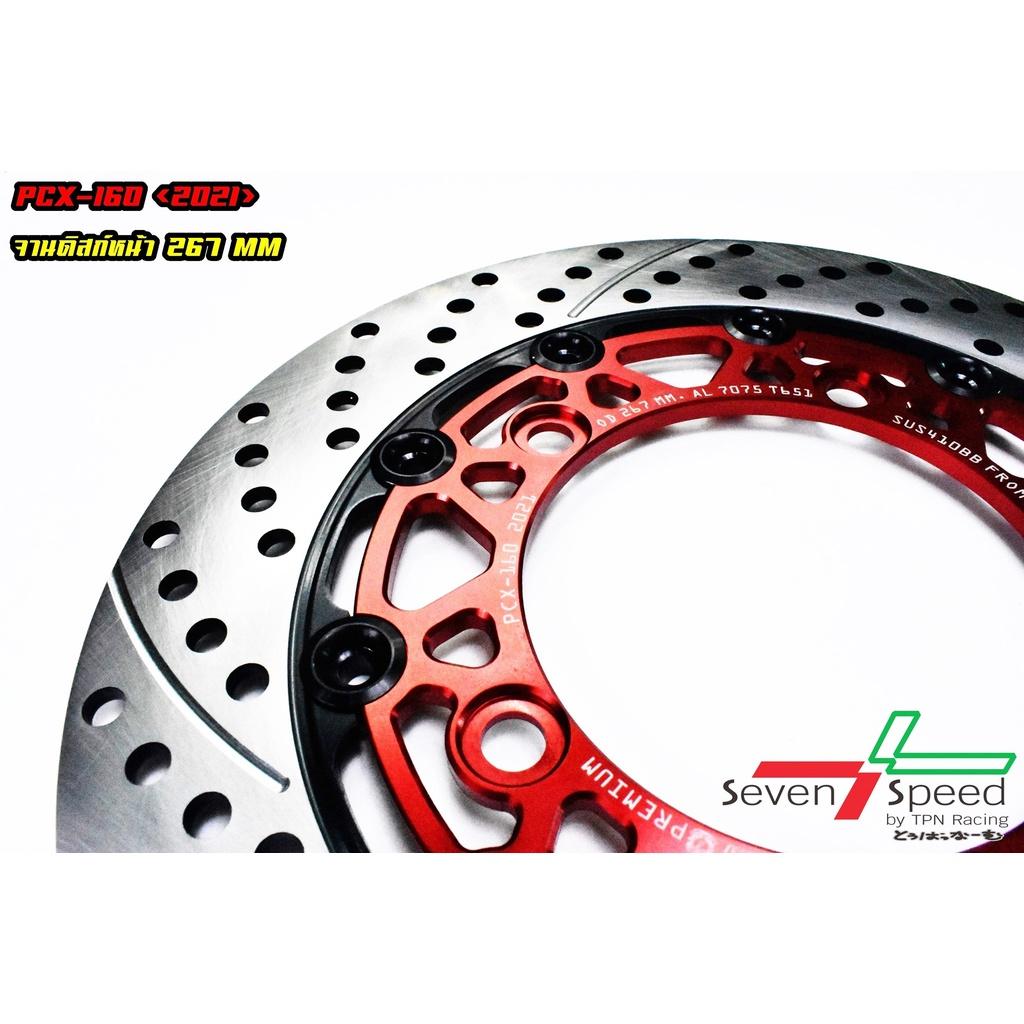 จานดิสก์หน้า รุ่น  PCX160 2021 ขนาด 267 มิล + ขาจับปั๊มเดิม ขาจับABS  SevenSpeed
