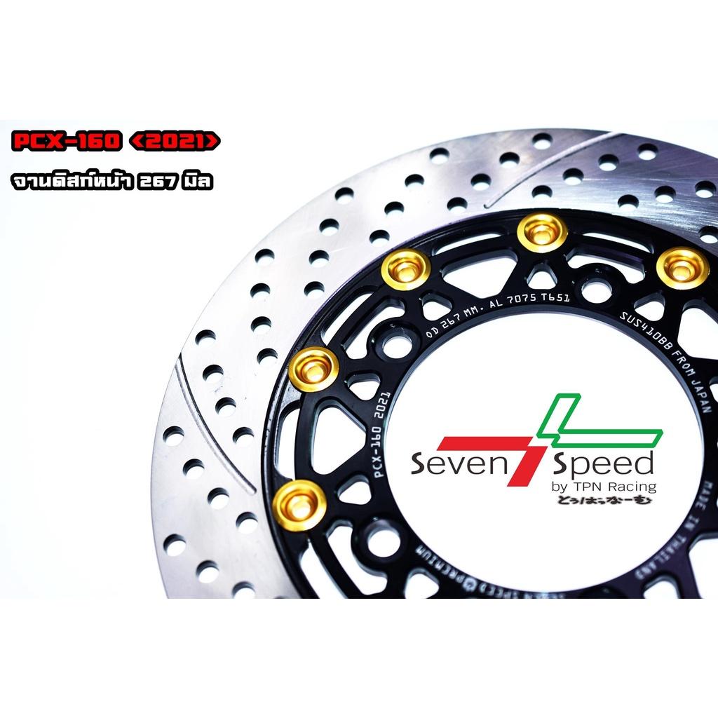 จานดิสก์หน้า รุ่น  PCX160 2021 ขนาด 267 มิล + ขาจับปั๊มเดิม ขาจับABS  SevenSpeed