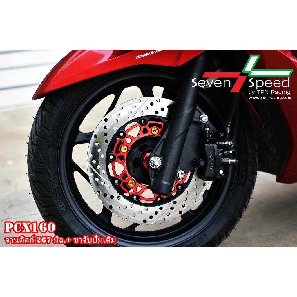 จานดิสก์หน้า รุ่น  PCX160 2021 ขนาด 267 มิล + ขาจับปั๊มเดิม ขาจับABS  SevenSpeed