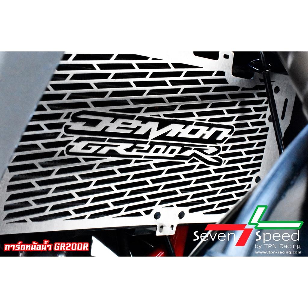 การ์ดหม้อน้ำ gr200r GPX ตรงรุ่น SEVEN SPEED ตะแกรงหม้อน้ำ หม้อน้ำ กาดหม้อน้ำ ไม่ต้องแปลงรถ - งานไทยแท้ เกรดพรีเมี่ยม