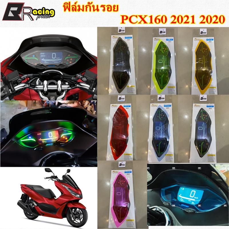 ฟิล์มกันรอยเรือนไมล์ รุ่น PCX160 2021 2022 งาน Bracing ฟิล์มเรือนไมล์ ฟิล์ม