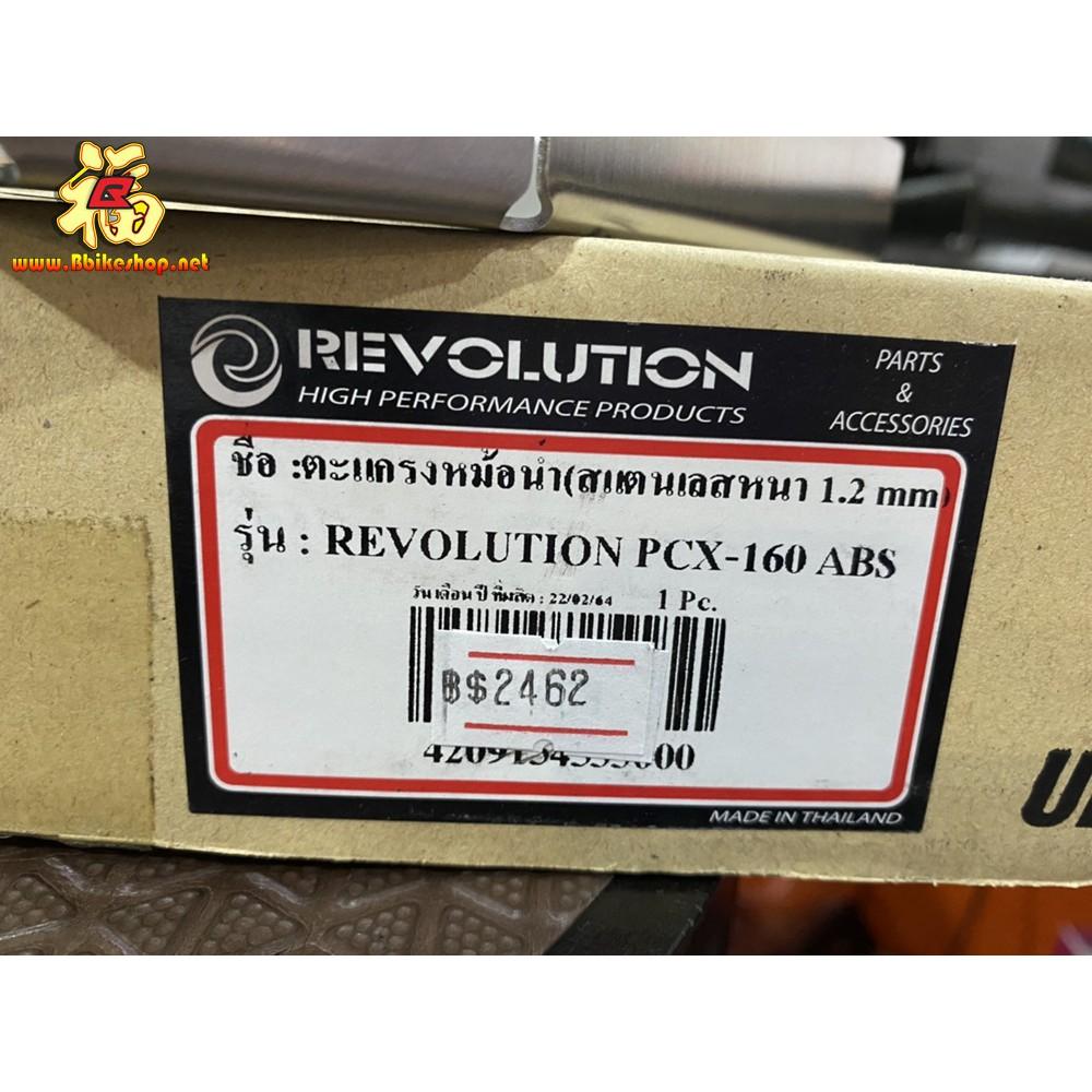 การ์ดหม้อน้ำ สแตนเลสหนา 1.2 MM PCX160 2021 REVOLUTION แท้% ABS ตะแกรงหม้อน้ำ **