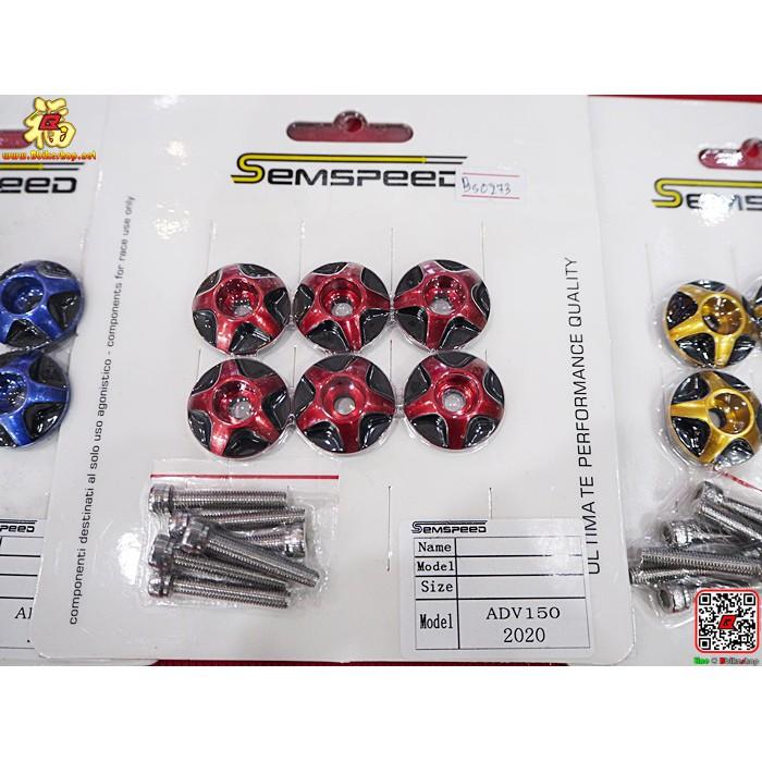 แหวนรองน็อต รุ่น ADV-150 NINJA650  คละรุ่น Semspeed