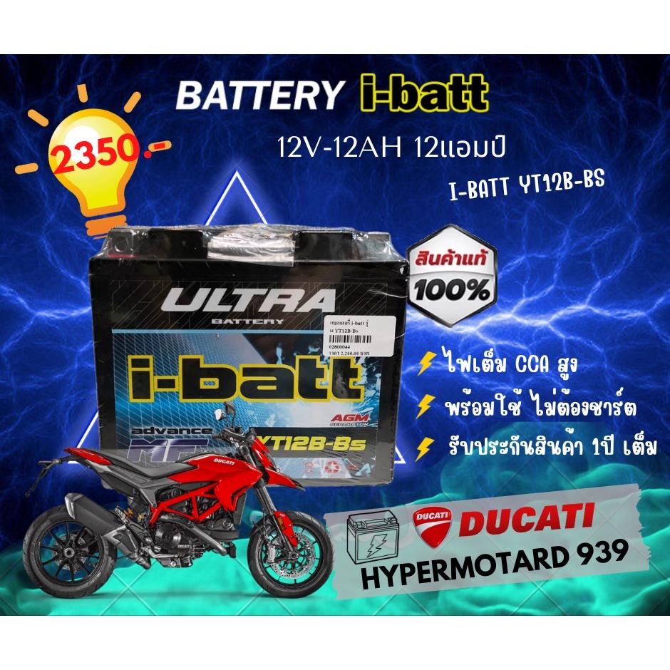 แบตเตอร์รี่ YT12B-Bs i-batt ขนาด 12 แอมป์ MONSTER,HYPERMOTARD,STEETFIGHTER.แบตเตอรี่