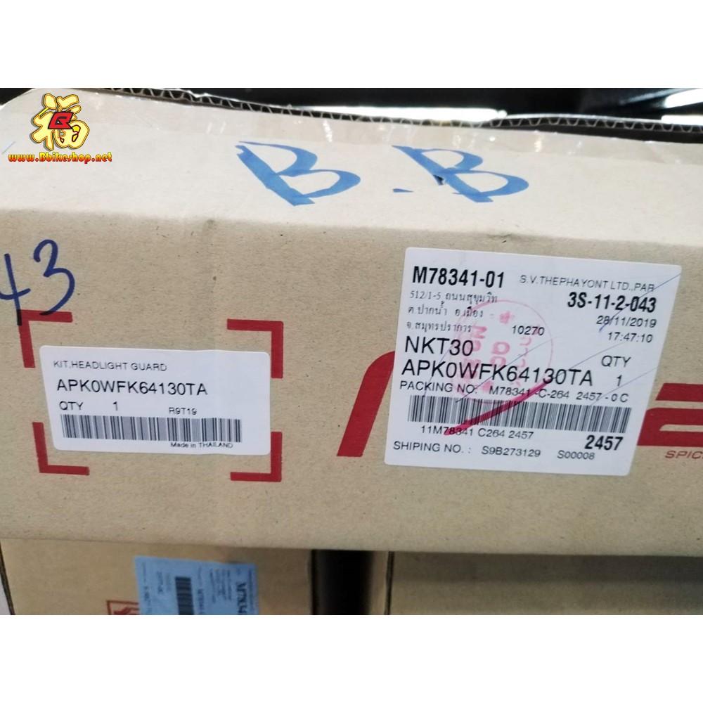 ชุดการ์ดไฟหน้า ตรงรุ่น ADV  H2C HONDA อะไหล่แต่งจากศูนย์*