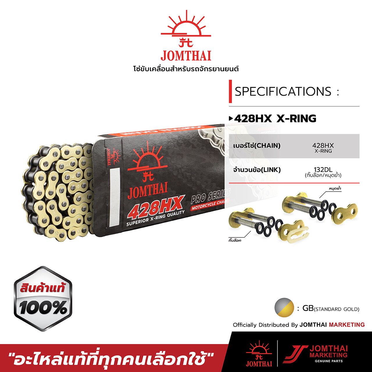 รวมโซ่ทุกสี จอมไทย 428 HX 520 525 530 ASMX 120L JOMTHAI X-RING120ข้อ สีเหล็ก สีทอง สีดำหมุดทอง สีส้ม สีน้ำเงิน สีเขียว