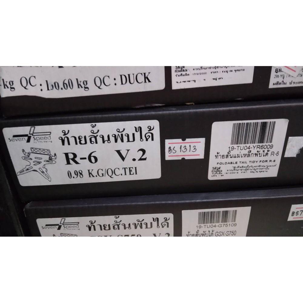 ท้ายสั้นแม่เหล็กพับได้ มีไฟส่องป้ายทะเบียน  รุ่น R-6 / SEVENSPEED