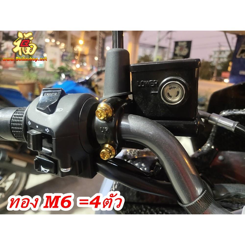 ชุดน็อตยึด ประกับแฮนด์ =4ตัว GPX DRONE150 Pcx150-160 msx/cb150-300 น็อตสแตนเลส ทองและไทเท NEW!! **จุดที่3*
