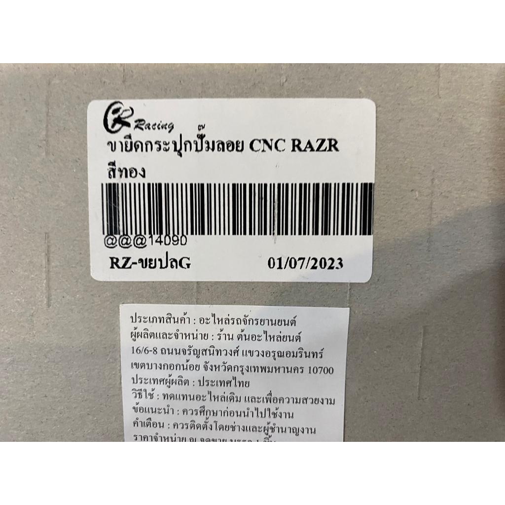 410. ขายึดกระปุกปั้มลอย RAZR  CNC ขาจับกระปุกปั้ม  คละสี*