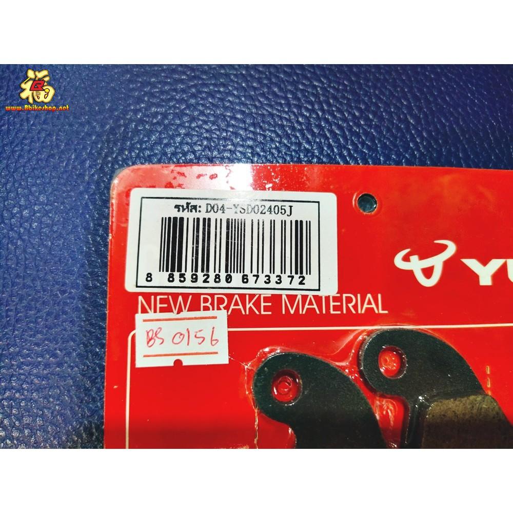 ผ้าเบรคหน้า CLICK/CRF250 YUS MD405J ตรงรุ่น