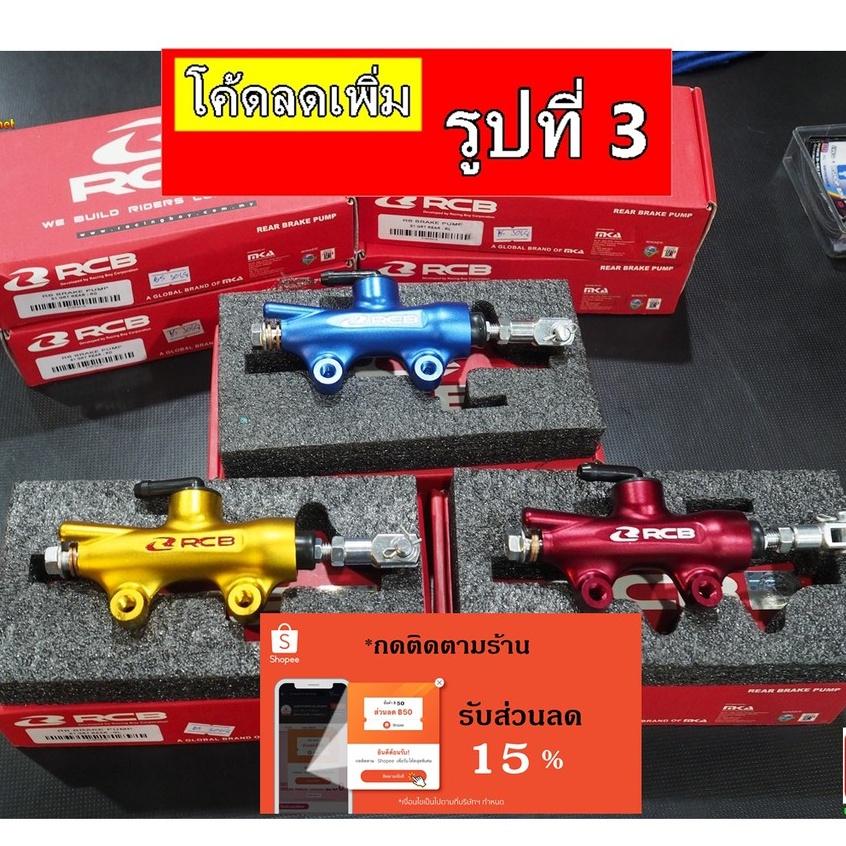 ปั้มกระทุ้ง เบรคหลัง S 1 14.MM ระยะหูยึดห่าง 2.5 นิ้ว Racing Boy RCB ปั้มครัช