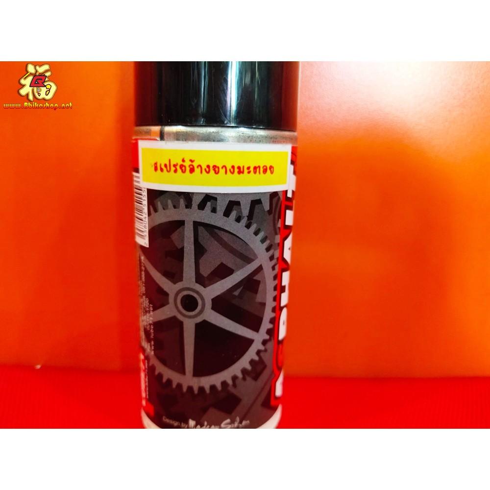 สเปรย์ล้างยางมะตอย ASPHALT SPRAY Lube 71 สเปรย์ น้ำยา