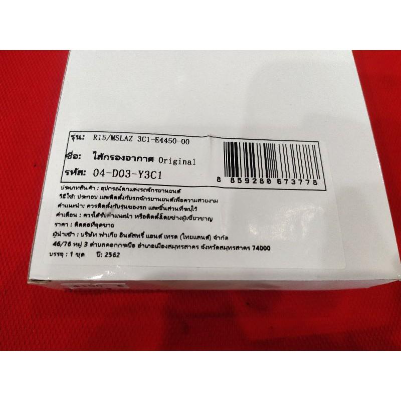 6.ไส้กรองอากาศแต่ง Yamaha R15/M-slaz  motowolf