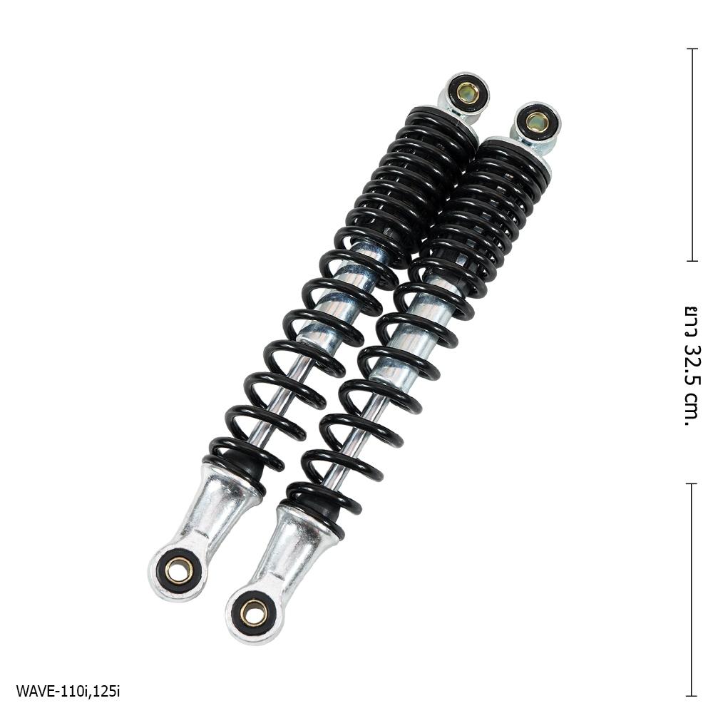 โช้คหลัง SSK/T-MAXI WAVE-110 I, WAVE-125 I (32.5cm.)seri group(0295)