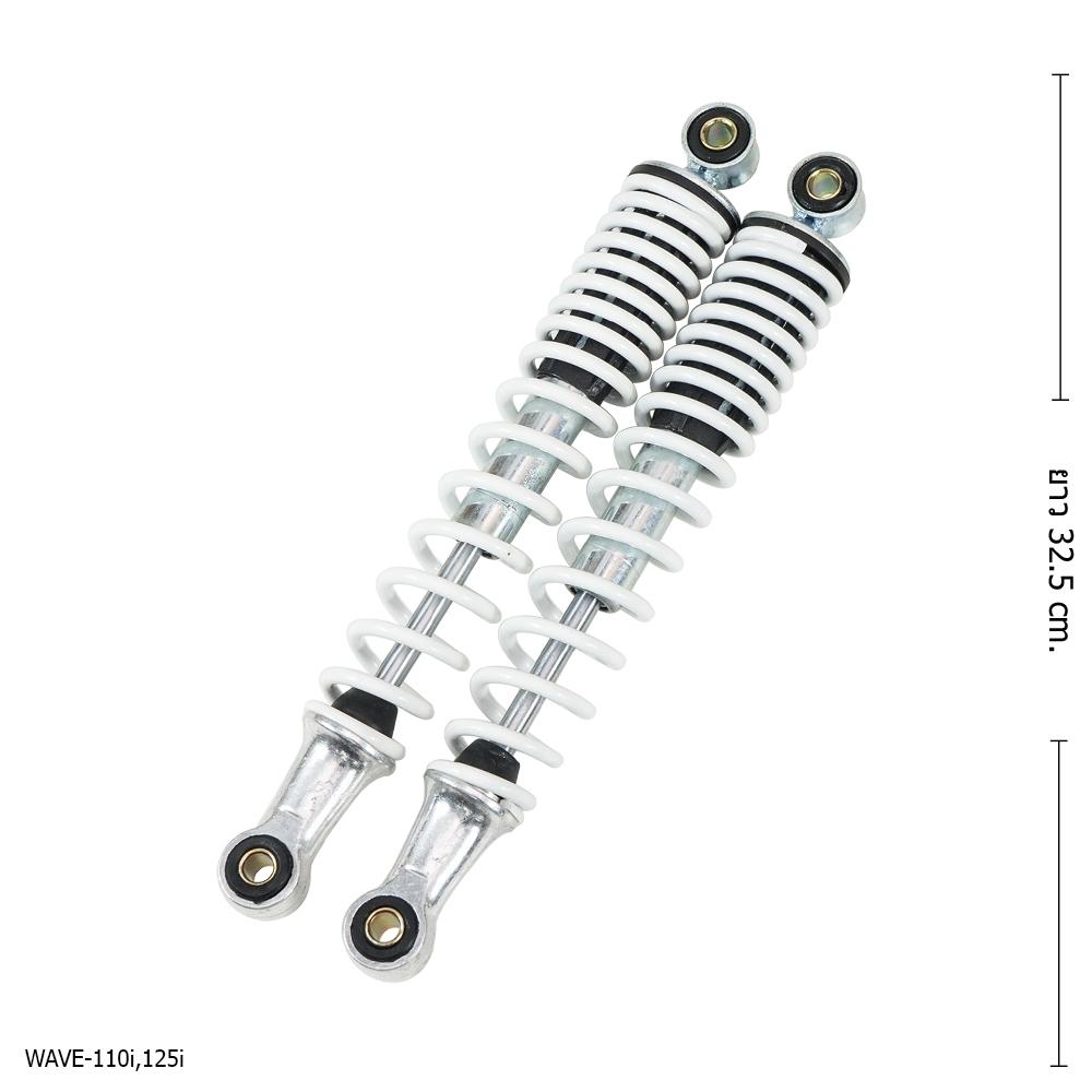 โช้คหลัง SSK/T-MAXI WAVE-110 I, WAVE-125 I (32.5cm.)seri group(0295)